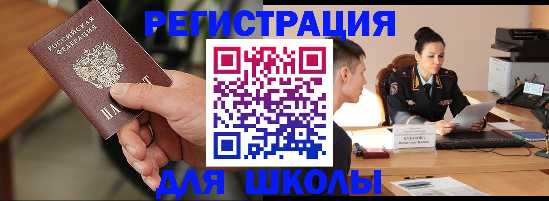 прописка для работы в Михайлове